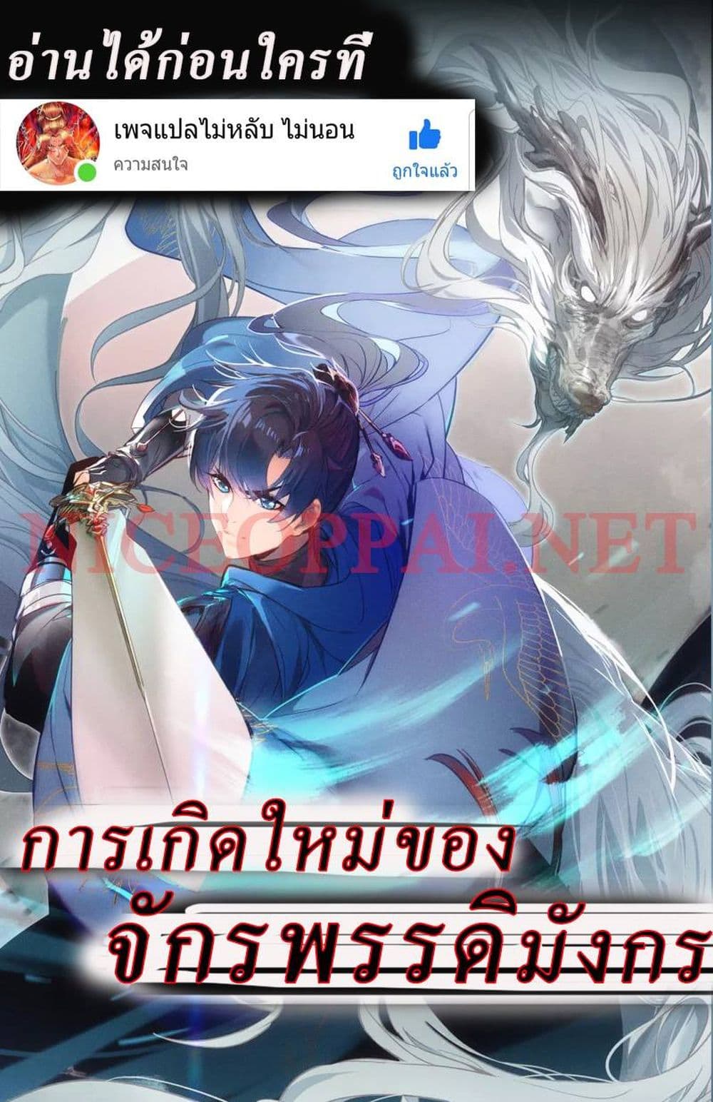 Rebirth of the Dragon Emperor page 39