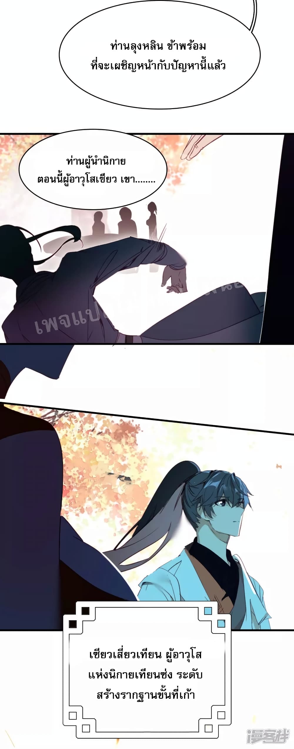 Rebirth of the Dragon Emperor page 6