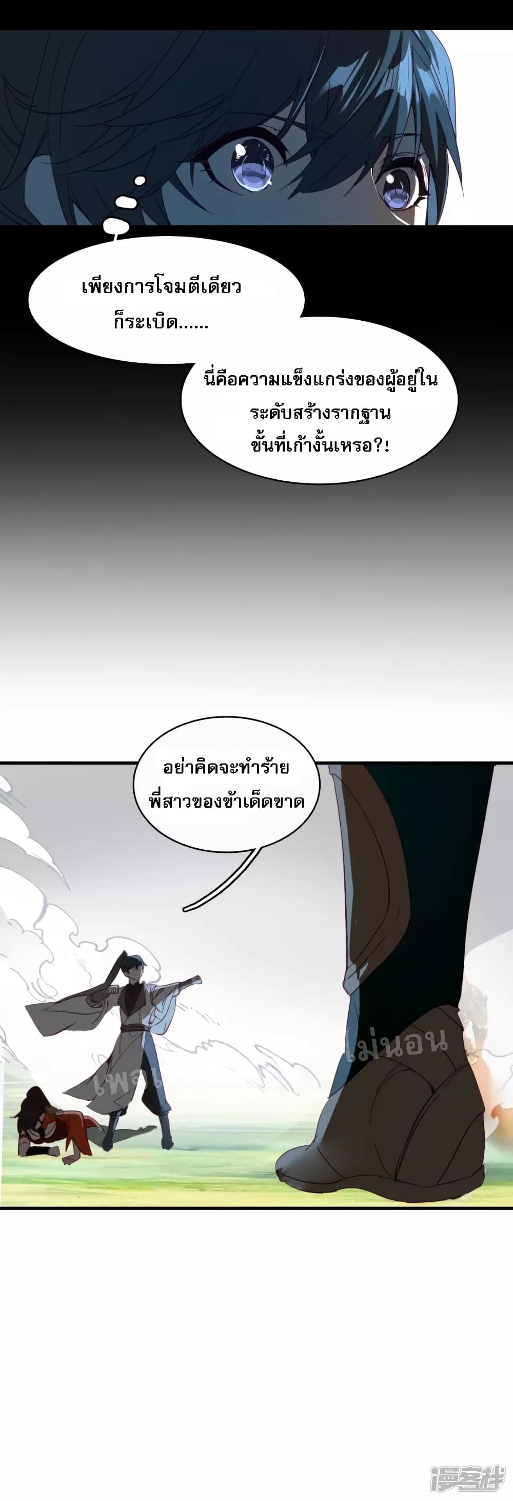 Rebirth of the Dragon Emperor page 13