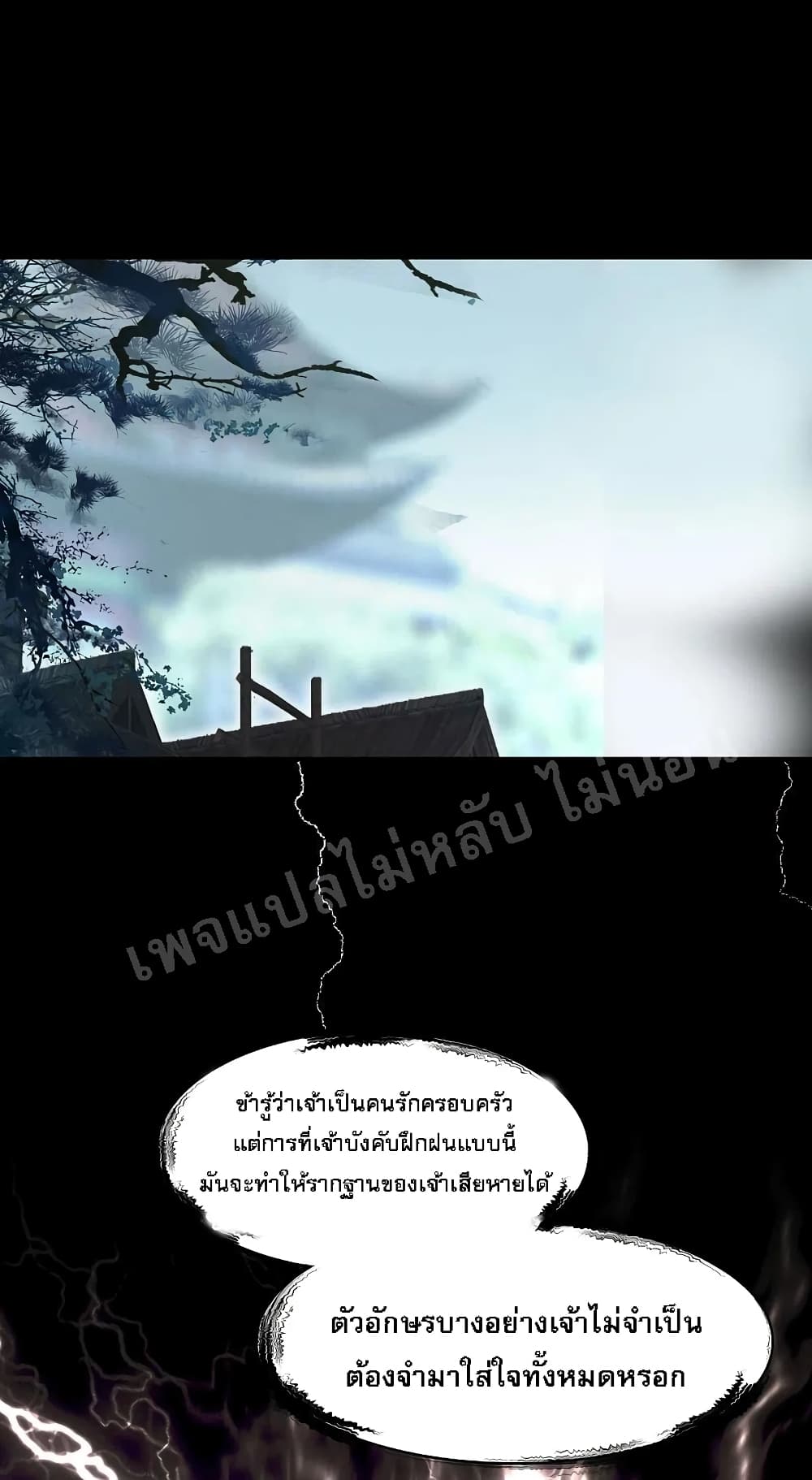 Rebirth of the Dragon Emperor page 2