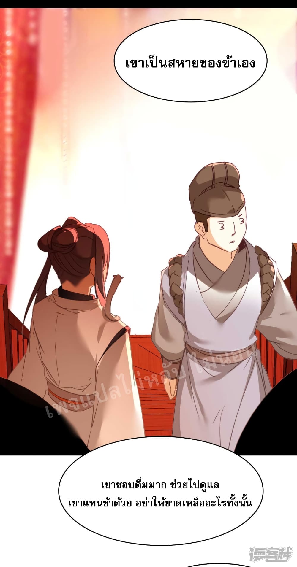 Rebirth of the Dragon Emperor page 28