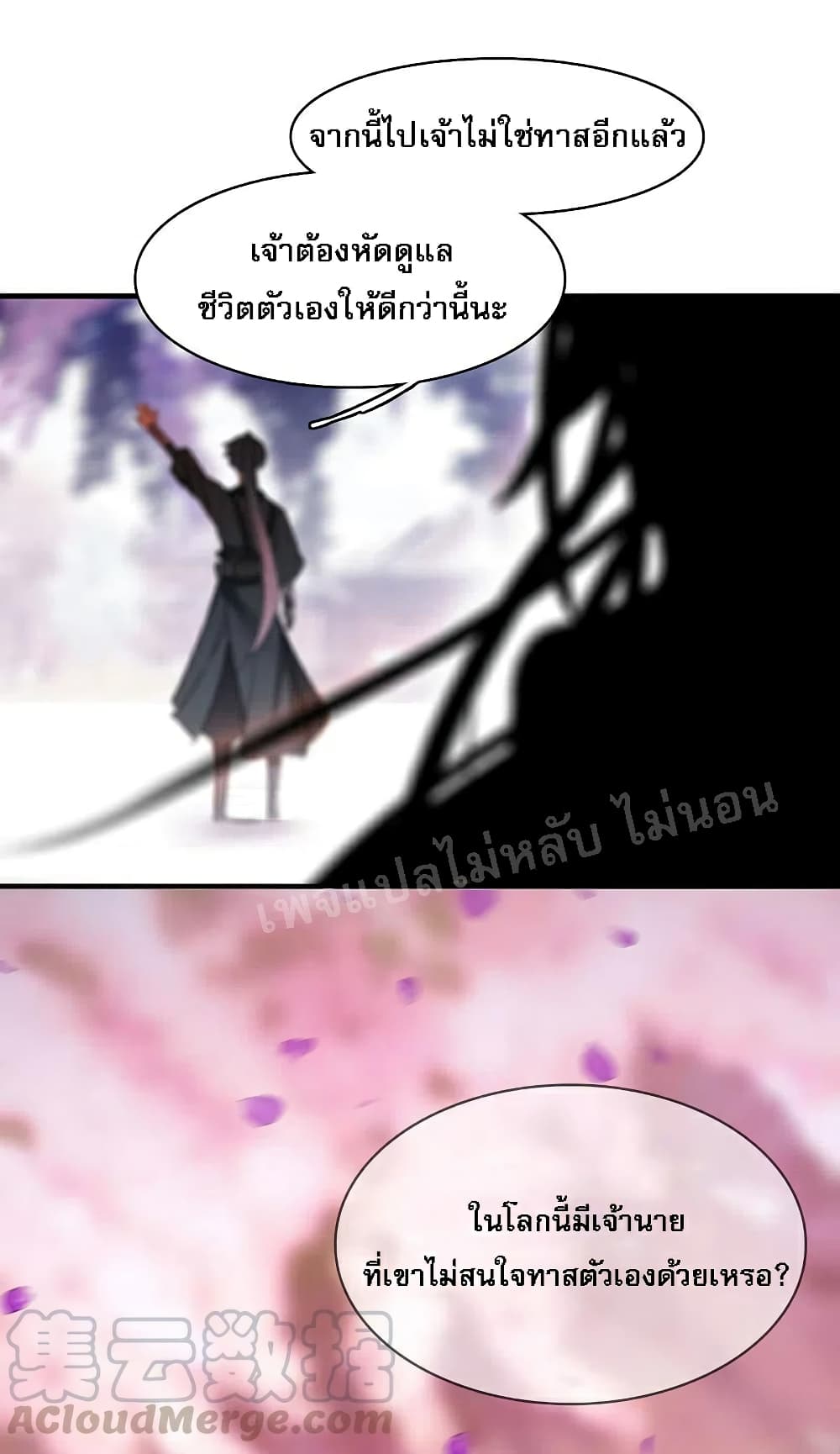 Rebirth of the Dragon Emperor page 13