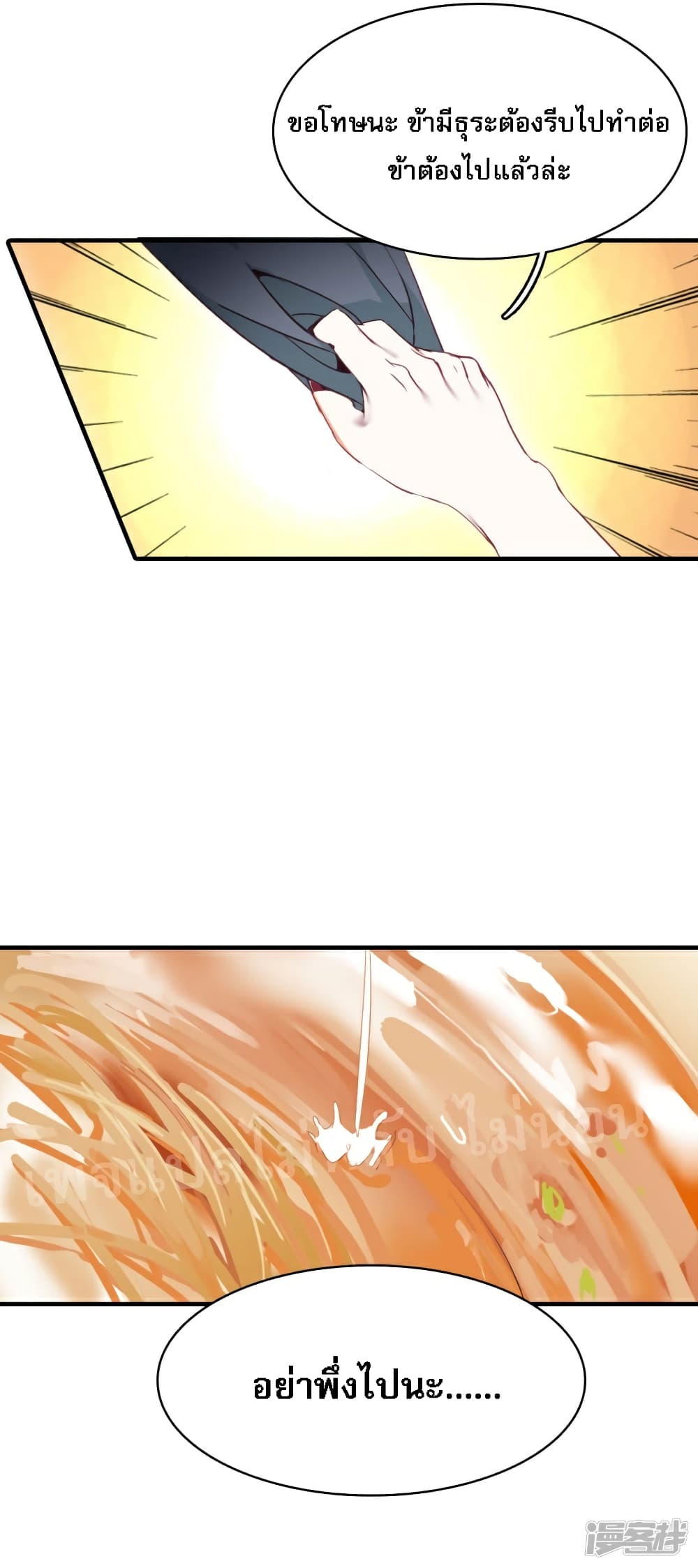 Rebirth of the Dragon Emperor page 21