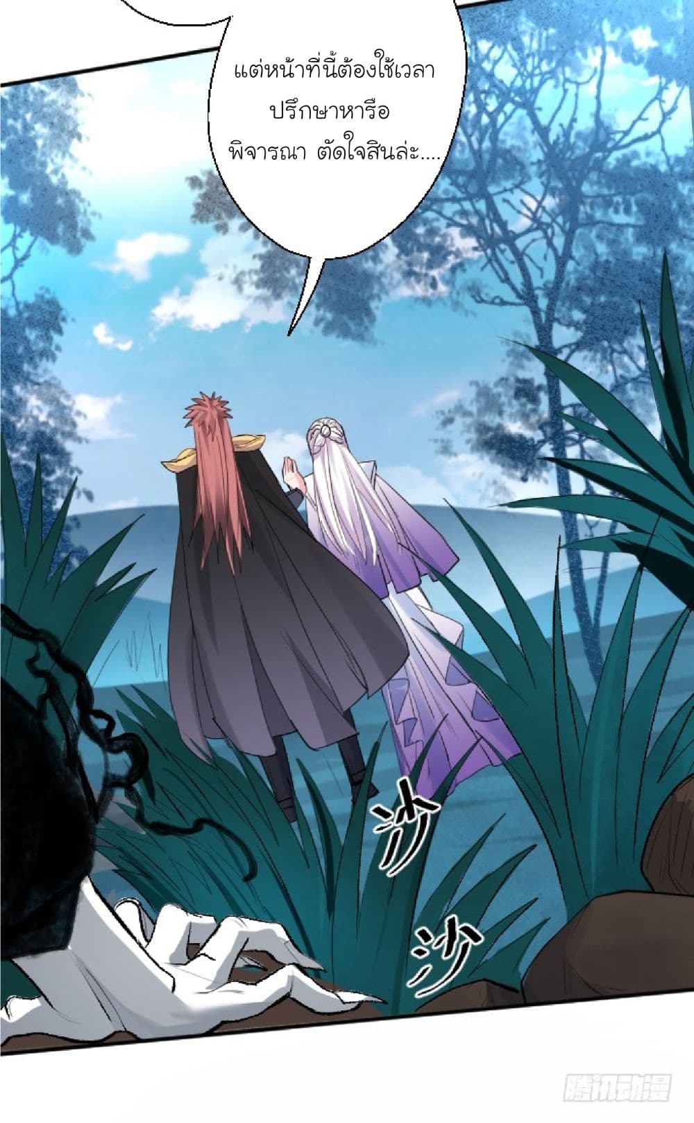 Rebirth of The Last Nine Soul Tribe page 14