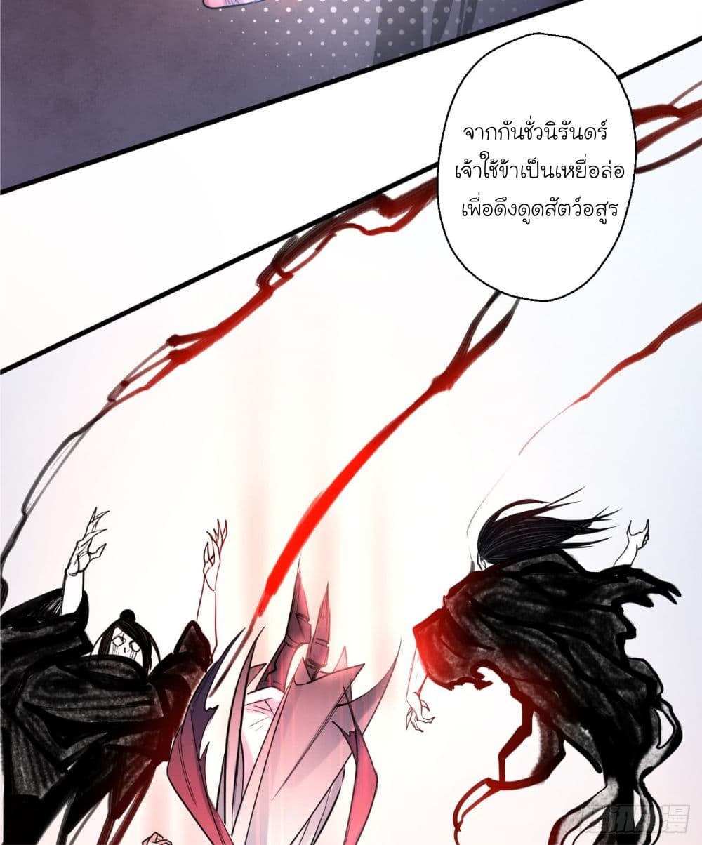 Rebirth of The Last Nine Soul Tribe page 48