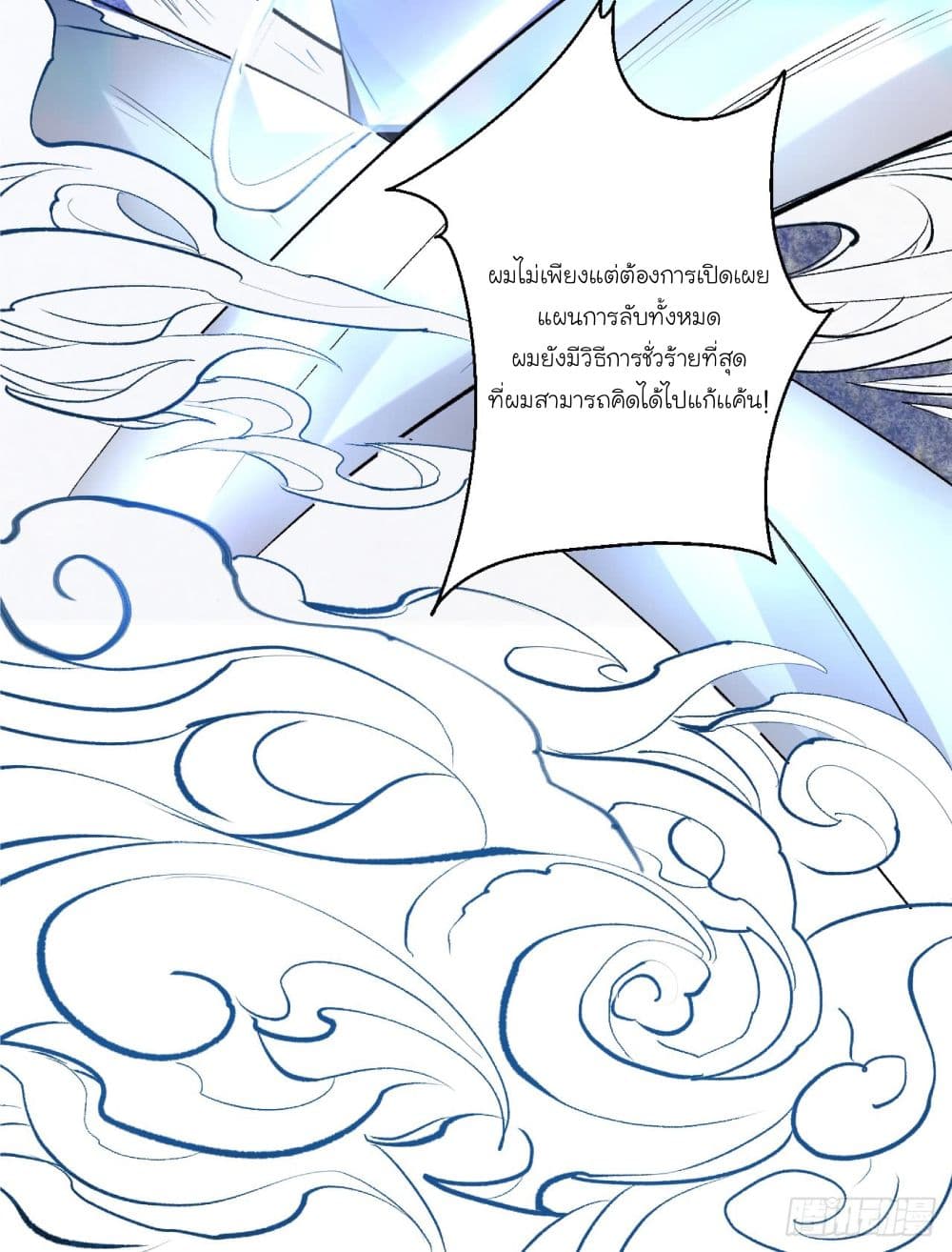 Rebirth of The Last Nine Soul Tribe page 65
