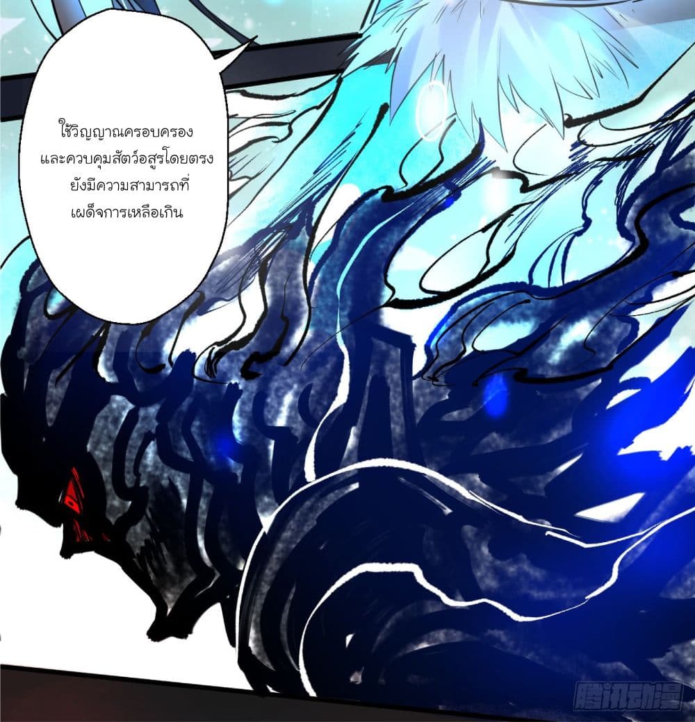 Rebirth of The Last Nine Soul Tribe page 87