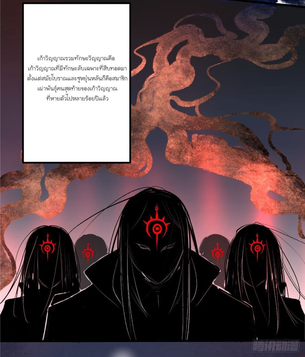 Rebirth of The Last Nine Soul Tribe page 88