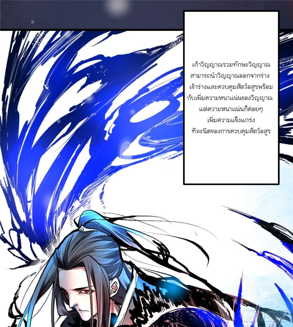 Rebirth of The Last Nine Soul Tribe page 89