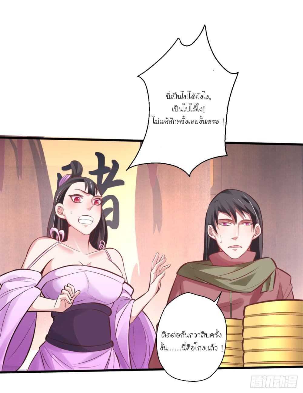 Rebirth of The Last Nine Soul Tribe page 62