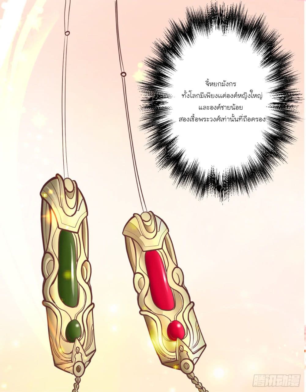 Rebirth of The Last Nine Soul Tribe page 74