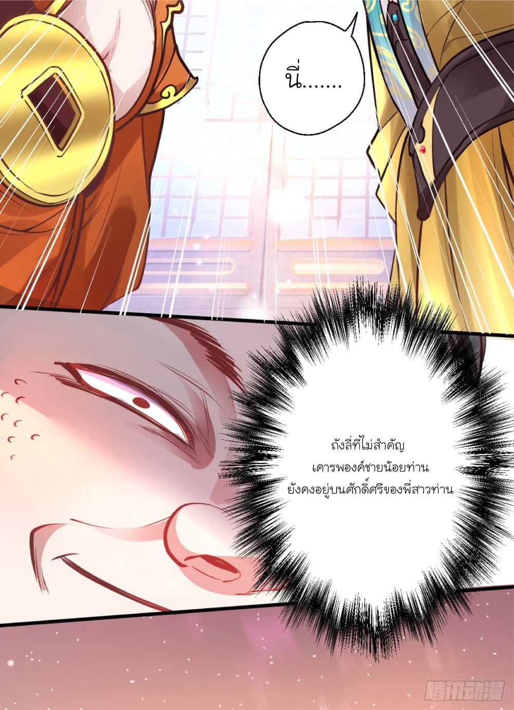 Rebirth of The Last Nine Soul Tribe page 90