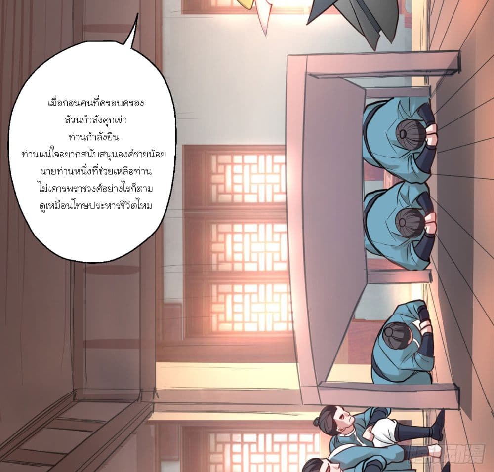 Rebirth of The Last Nine Soul Tribe page 111