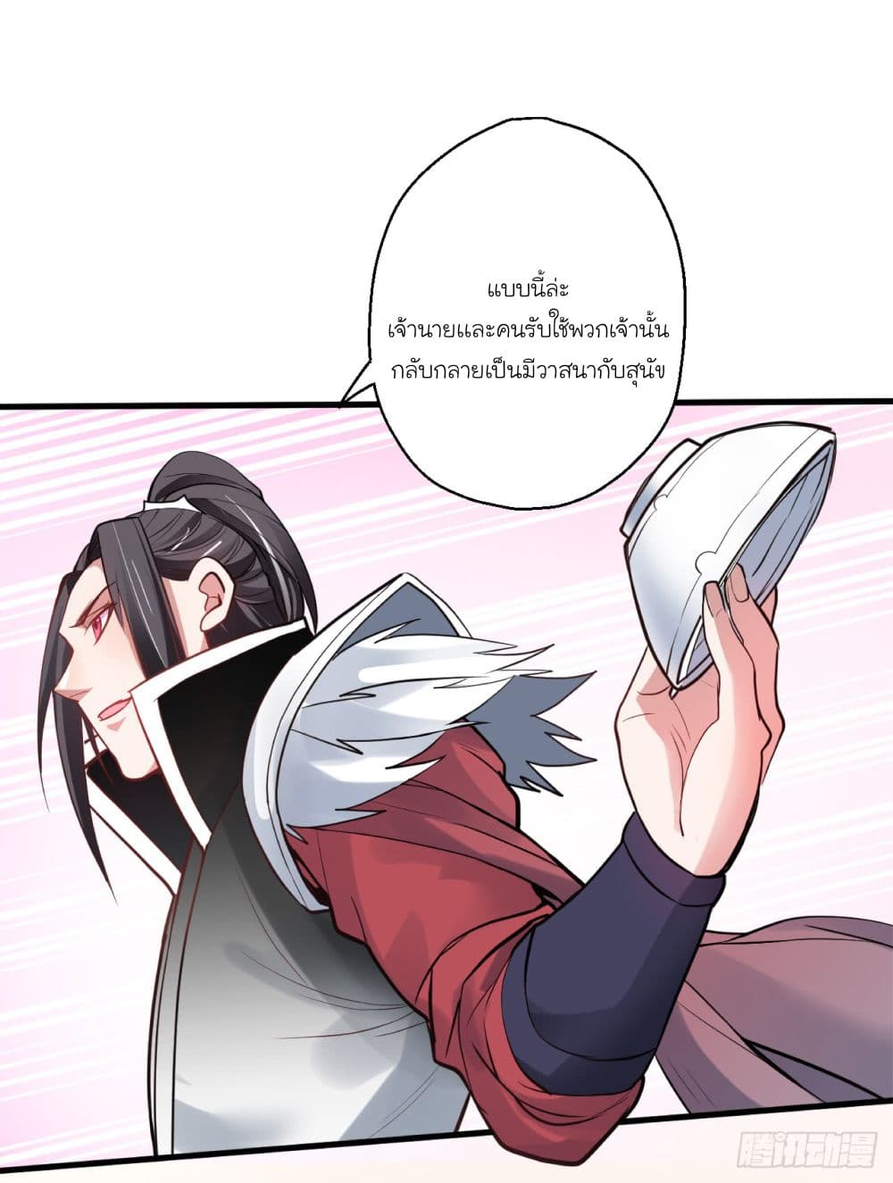 Rebirth of The Last Nine Soul Tribe page 119
