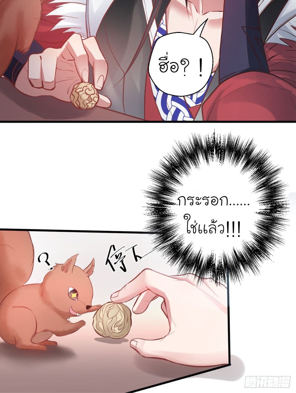 Rebirth of The Last Nine Soul Tribe page 20