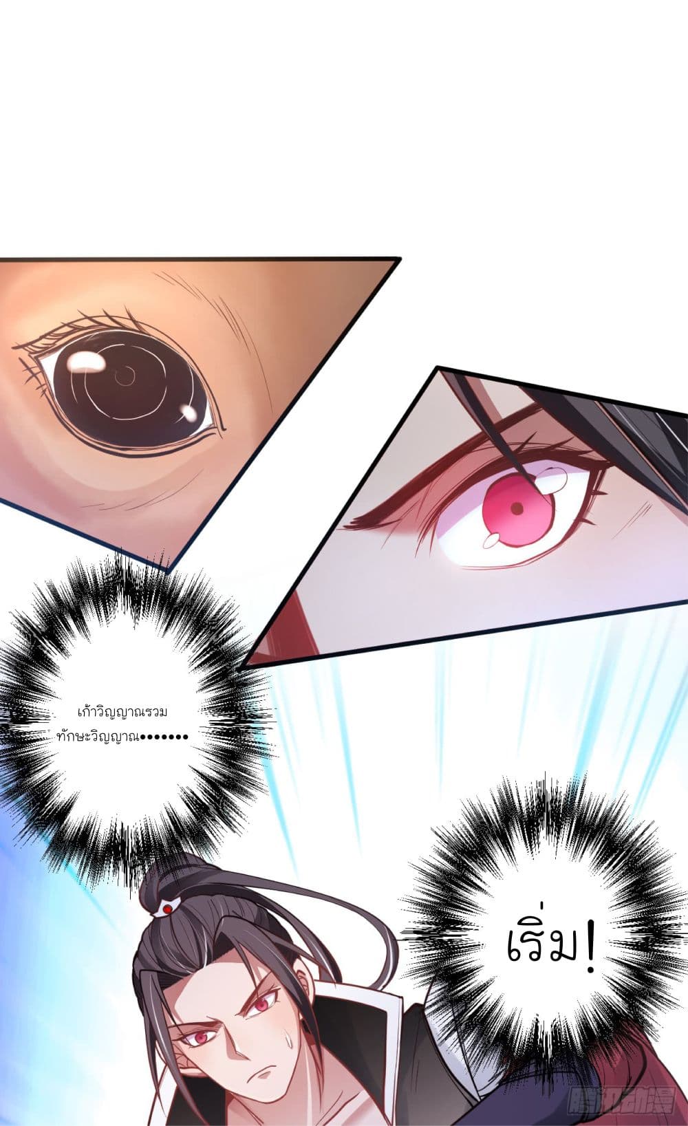 Rebirth of The Last Nine Soul Tribe page 22