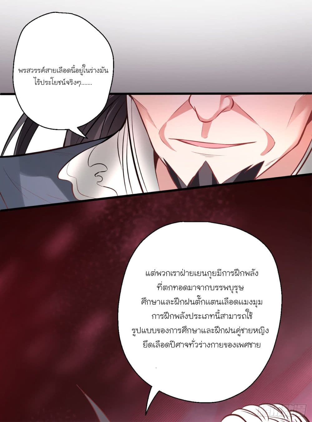 Rebirth of The Last Nine Soul Tribe page 43