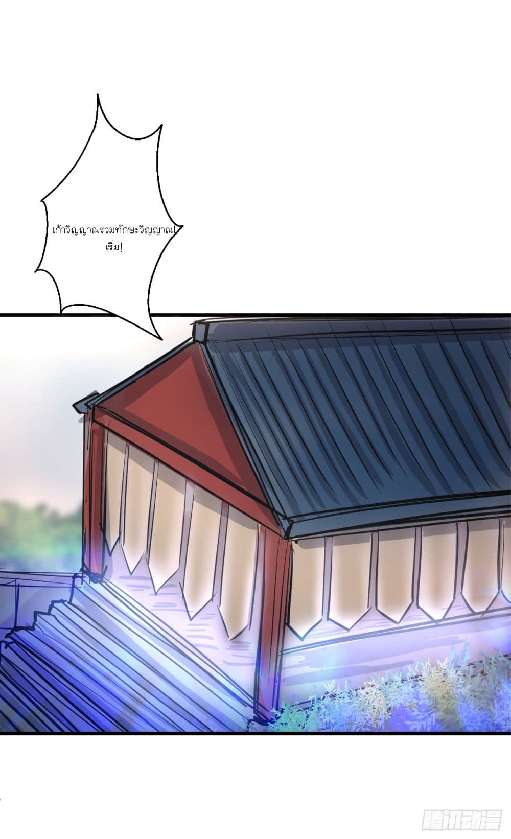 Rebirth of The Last Nine Soul Tribe page 80