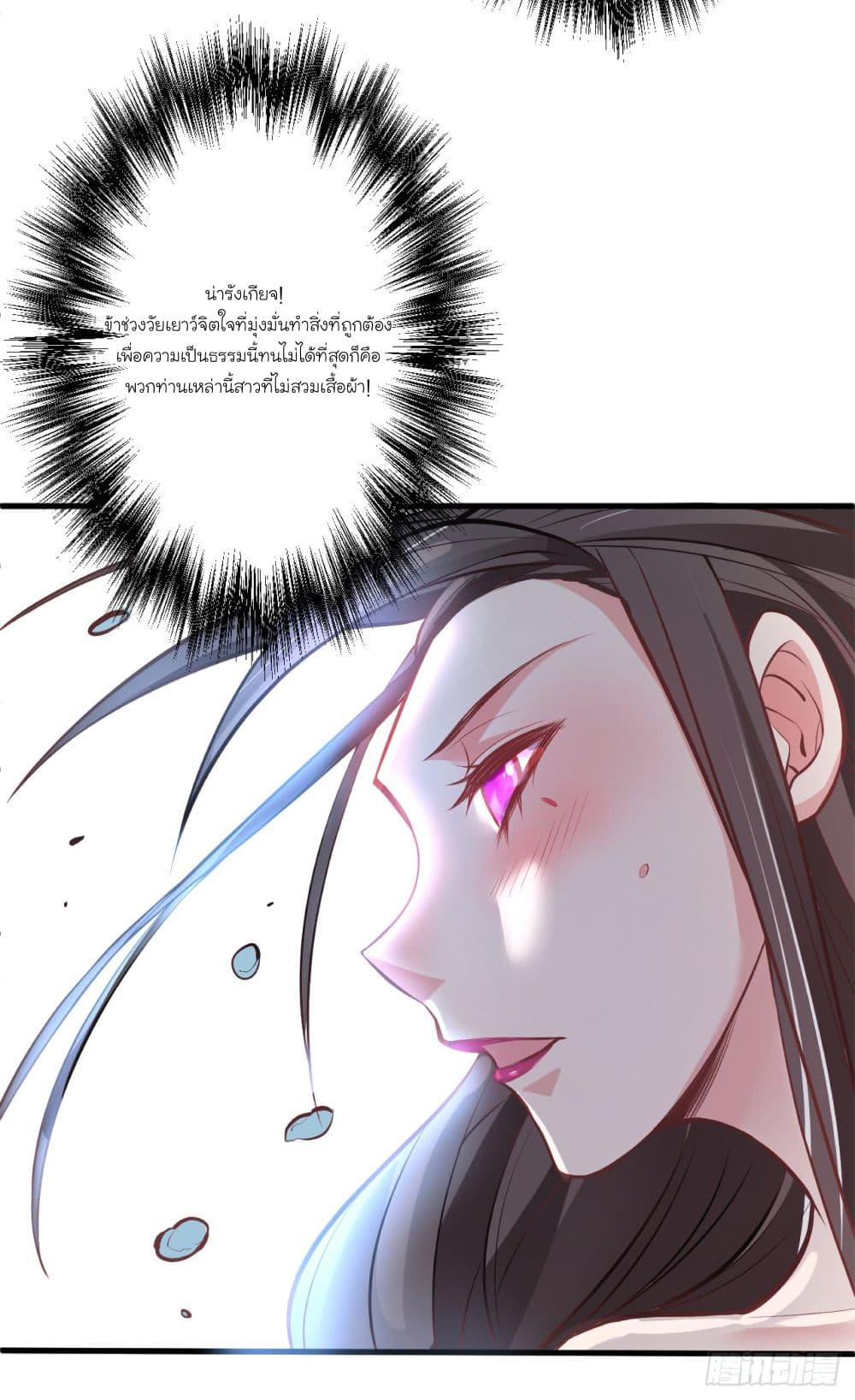 Rebirth of The Last Nine Soul Tribe page 9