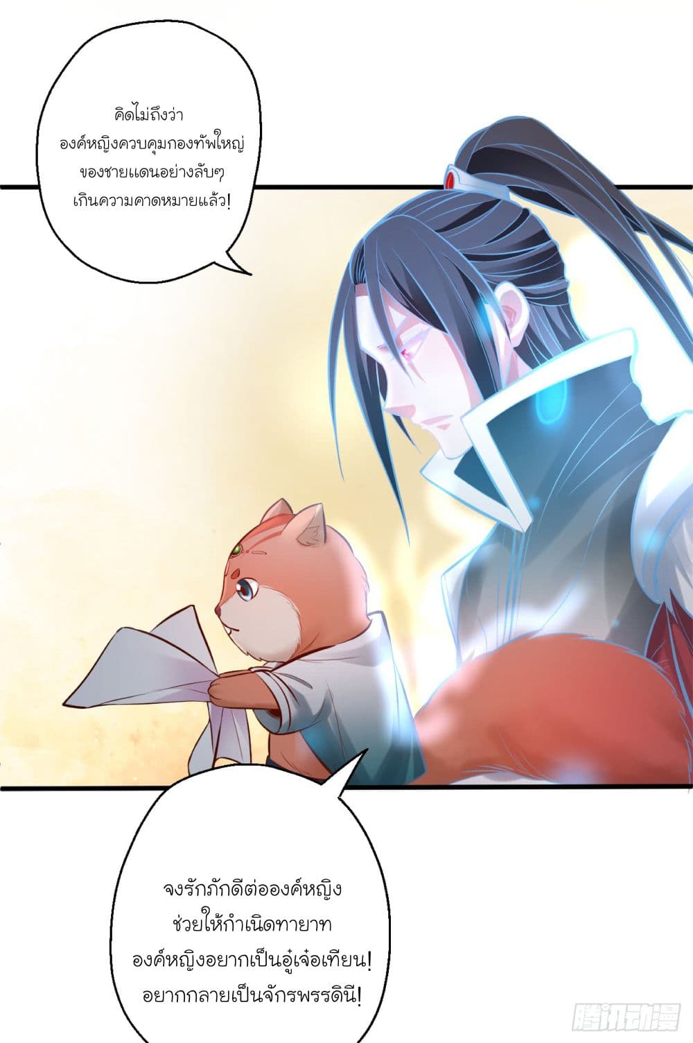 Rebirth of The Last Nine Soul Tribe page 33