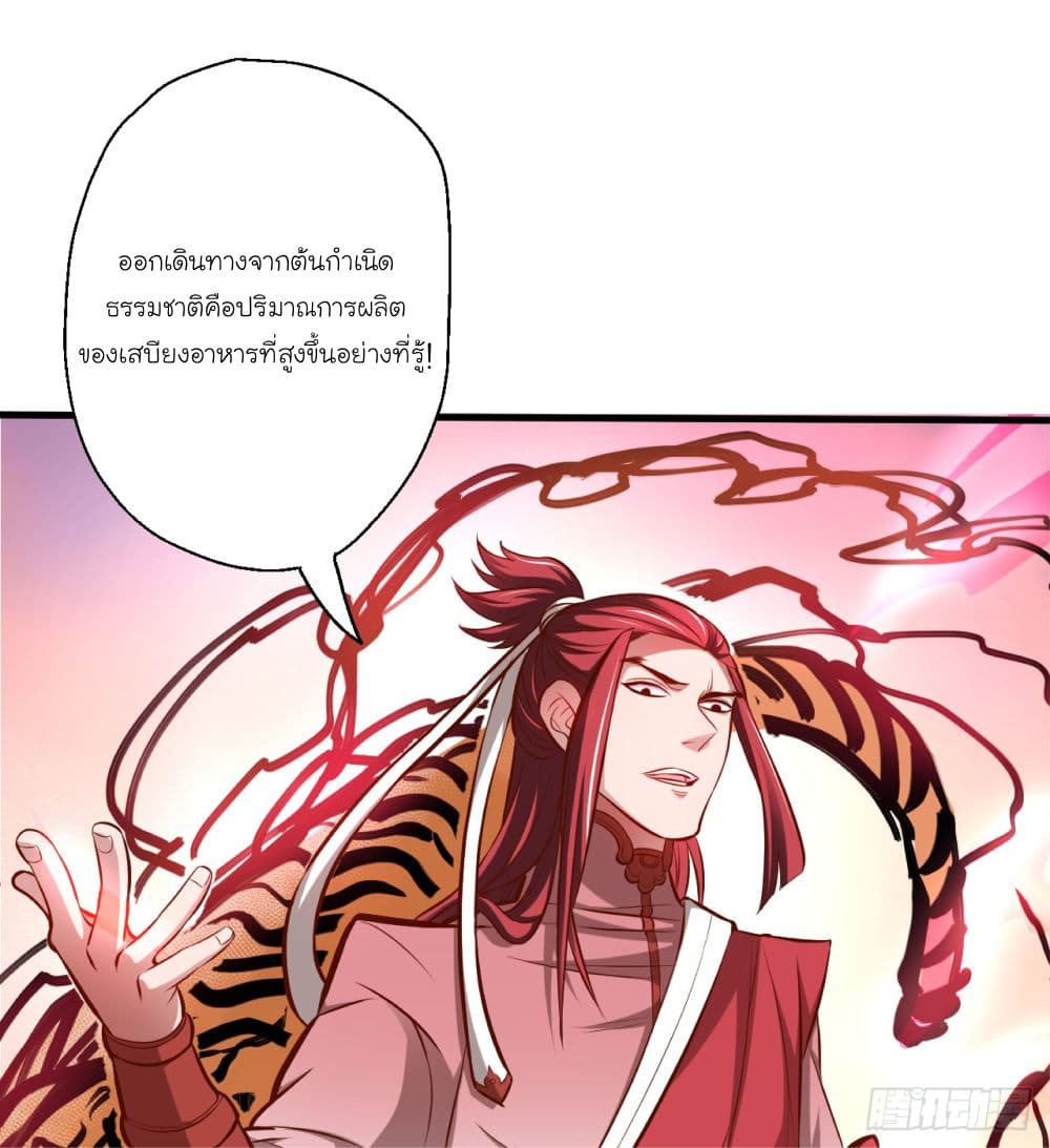 Rebirth of The Last Nine Soul Tribe page 28