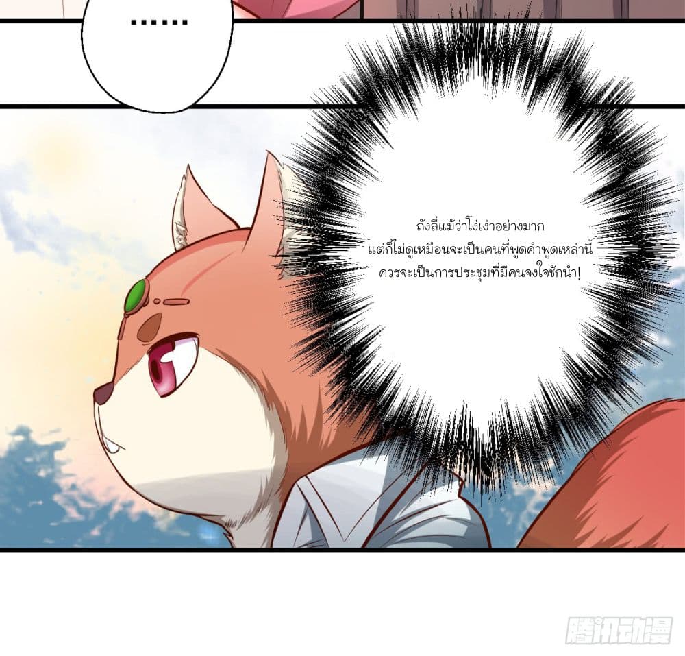 Rebirth of The Last Nine Soul Tribe page 24