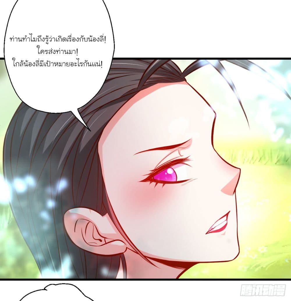 Rebirth of The Last Nine Soul Tribe page 32
