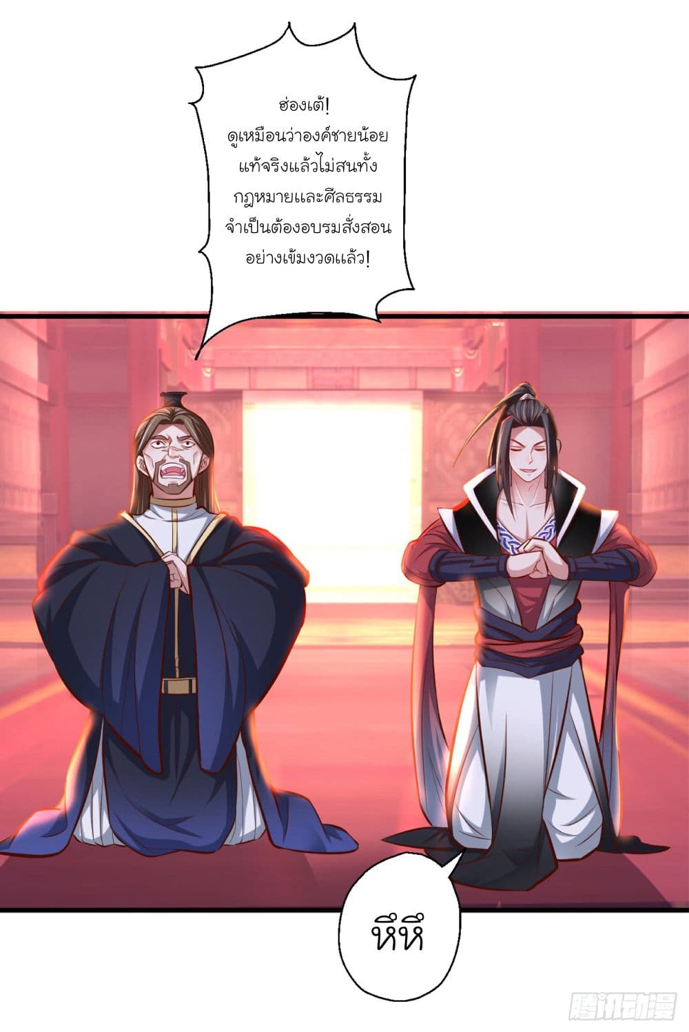 Rebirth of The Last Nine Soul Tribe page 9