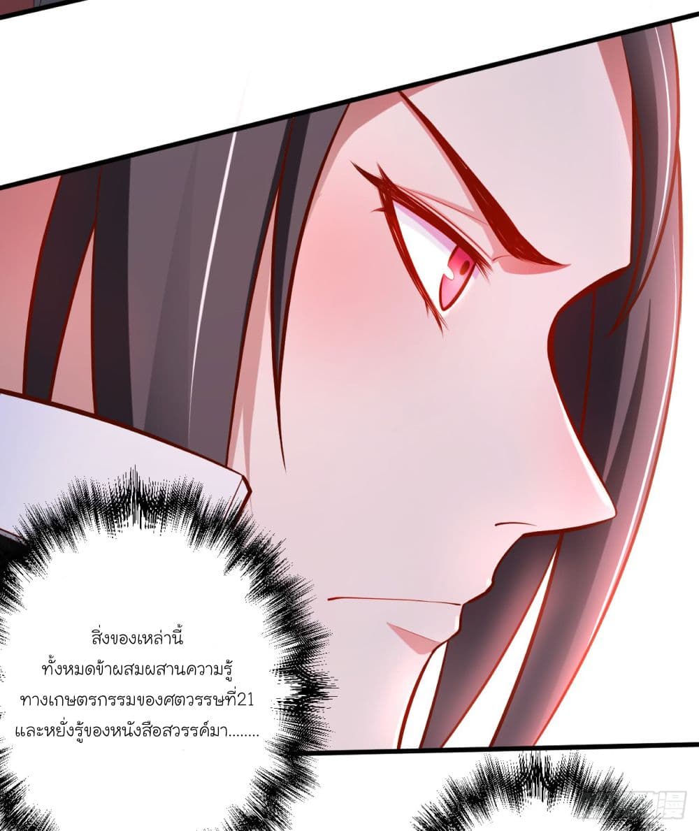 Rebirth of The Last Nine Soul Tribe page 23
