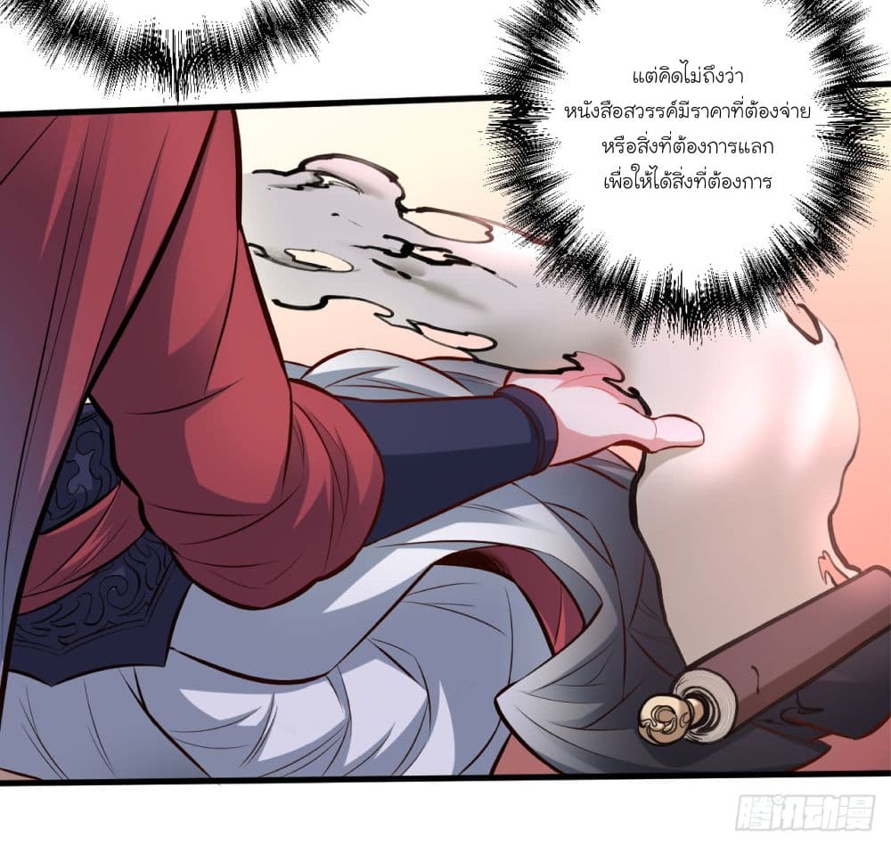 Rebirth of The Last Nine Soul Tribe page 24