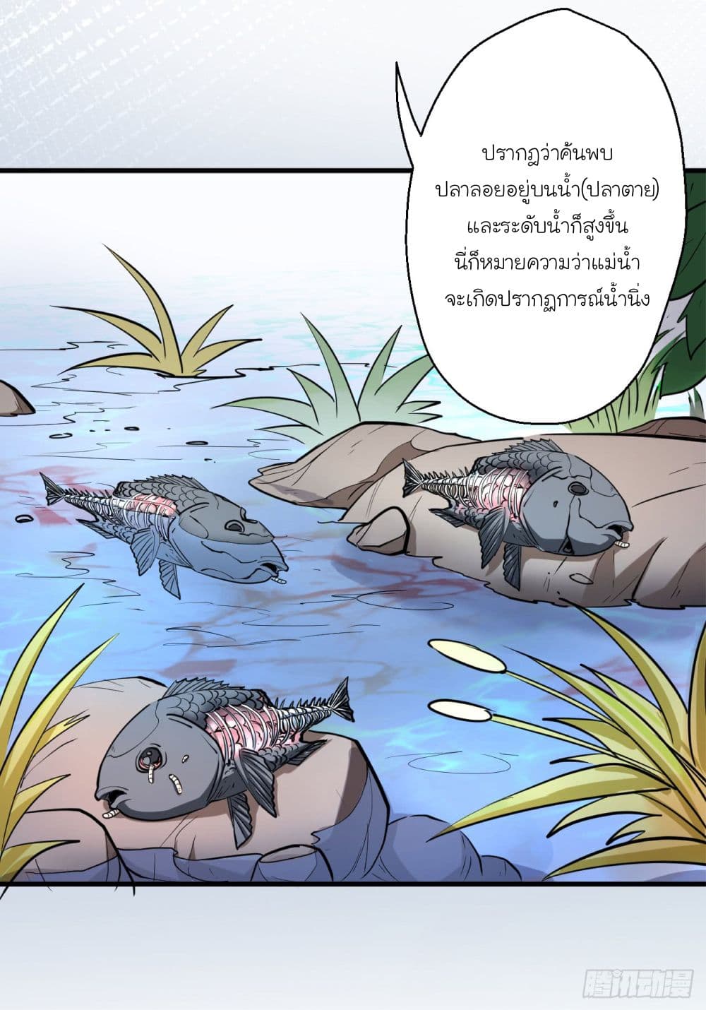 Rebirth of The Last Nine Soul Tribe page 41