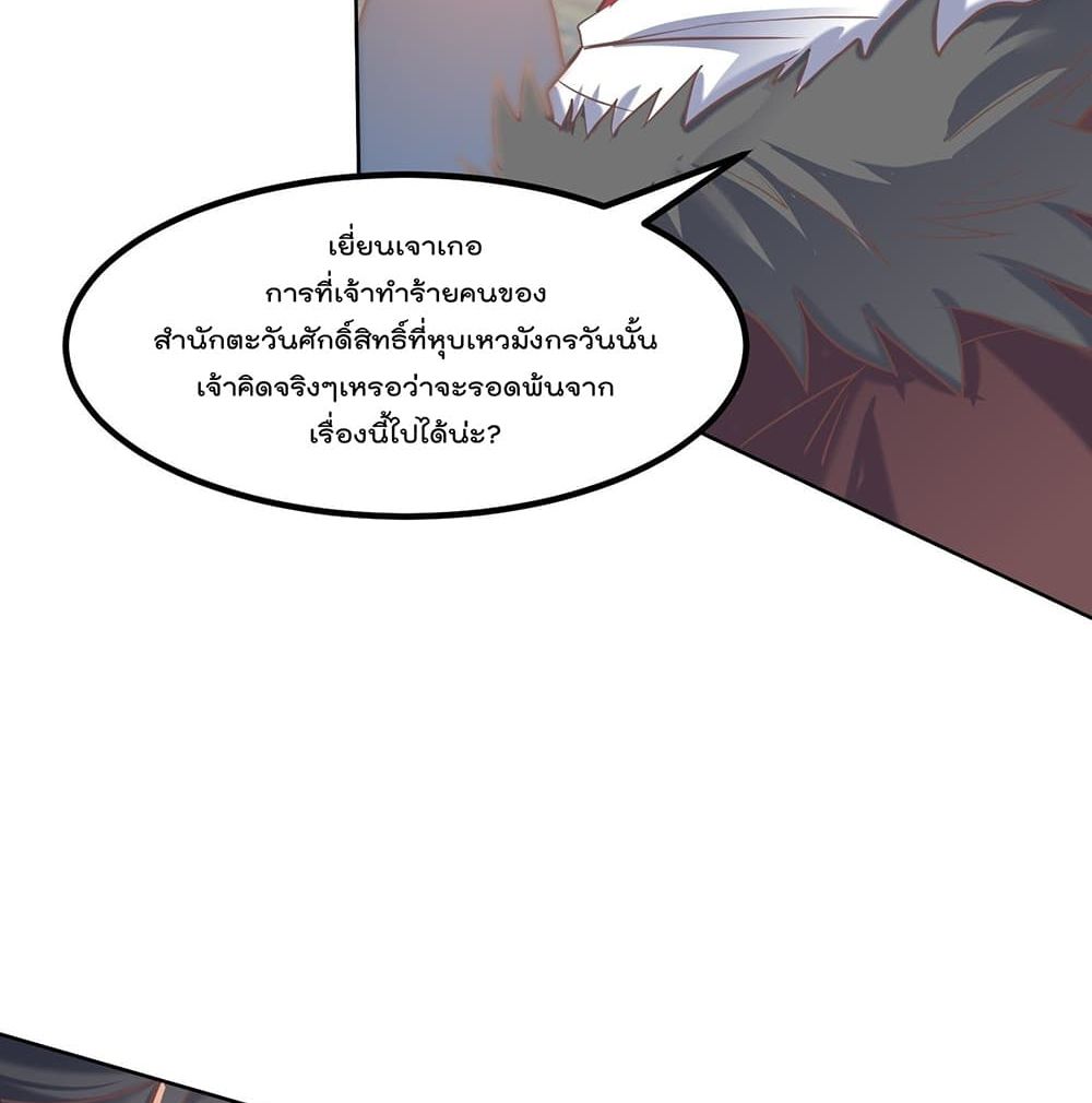 Rebirth of The Peerless Villain page 8