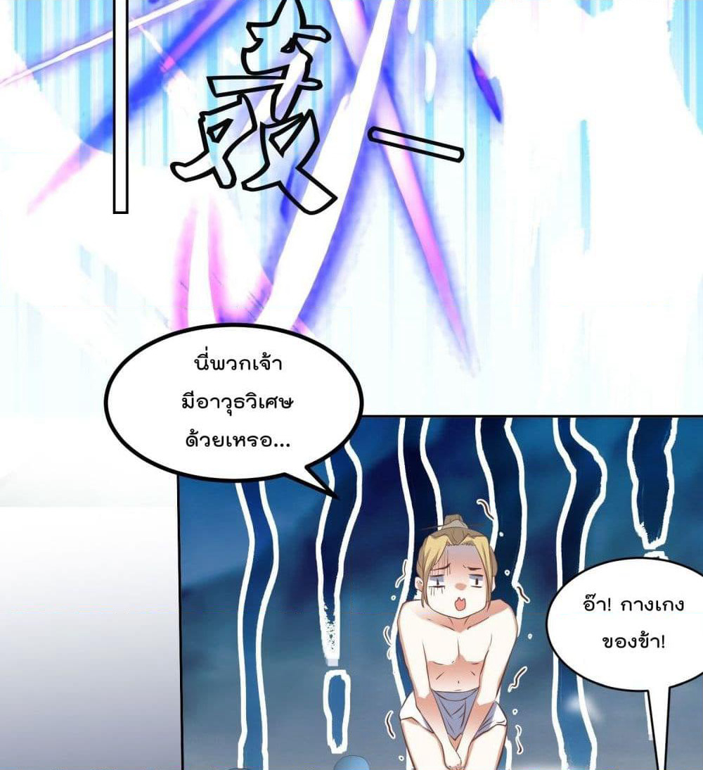 Rebirth of The Peerless Villain page 41
