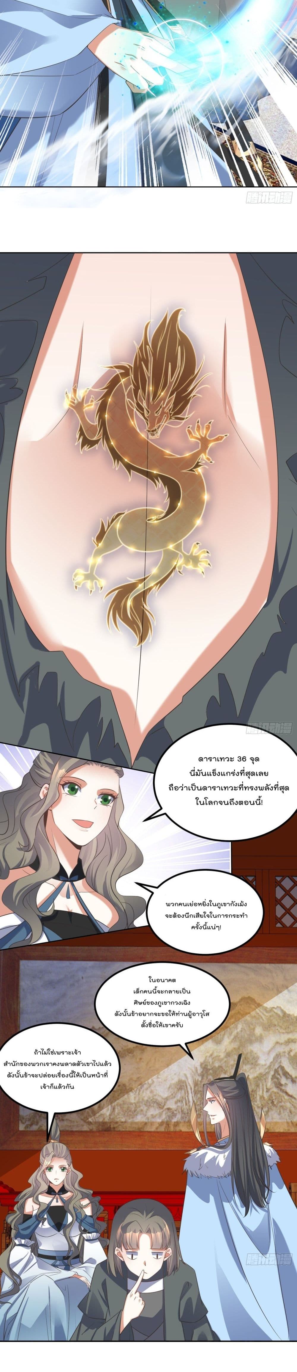 Rebirth of The Peerless Villain page 5