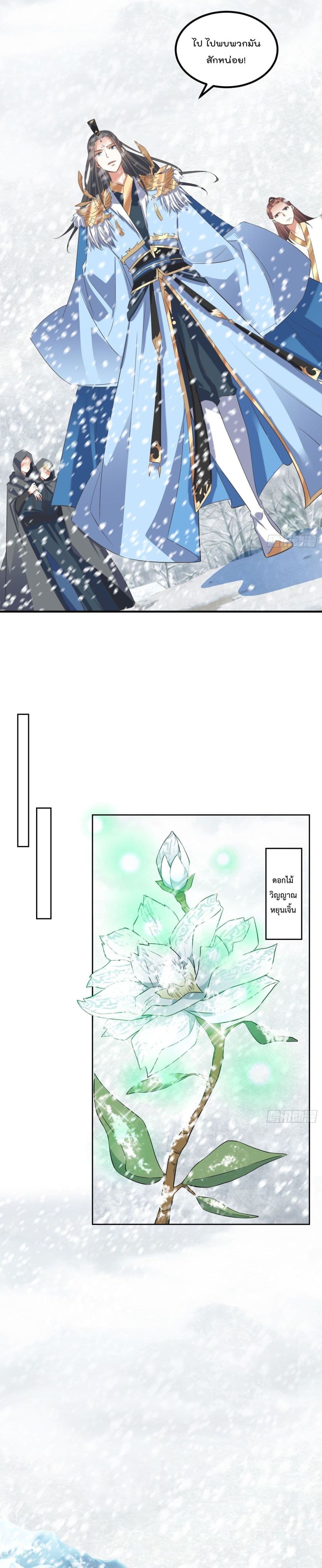 Rebirth of The Peerless Villain page 5