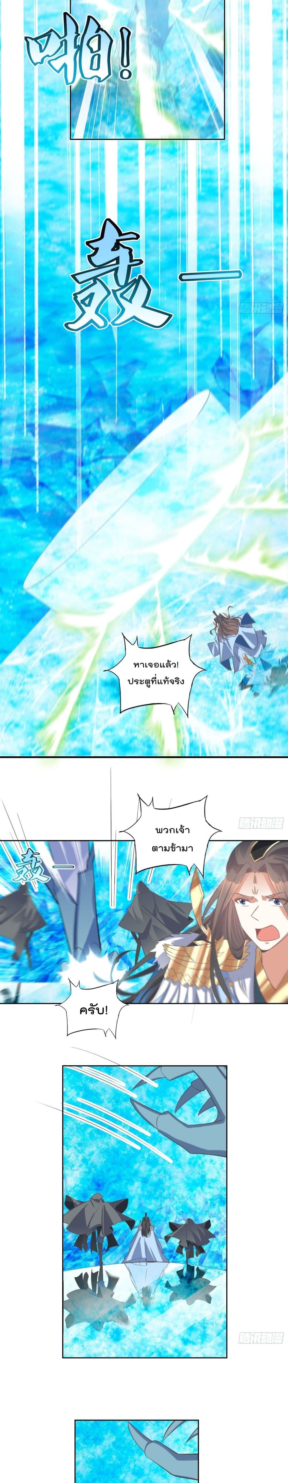 Rebirth of The Peerless Villain page 6