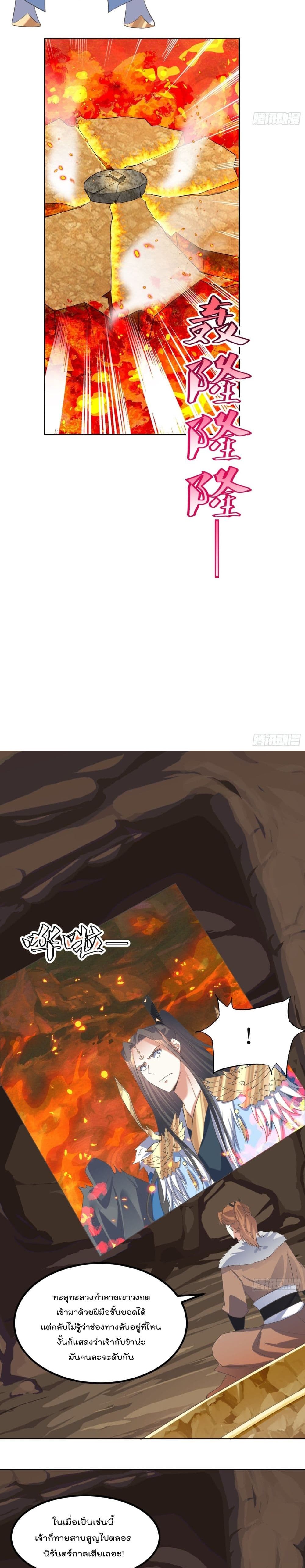 Rebirth of The Peerless Villain page 10