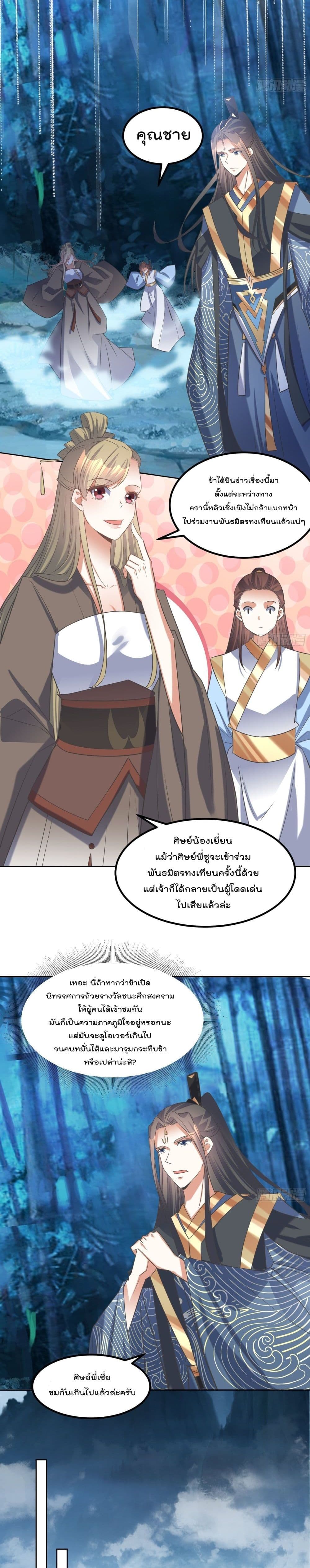 Rebirth of The Peerless Villain page 3