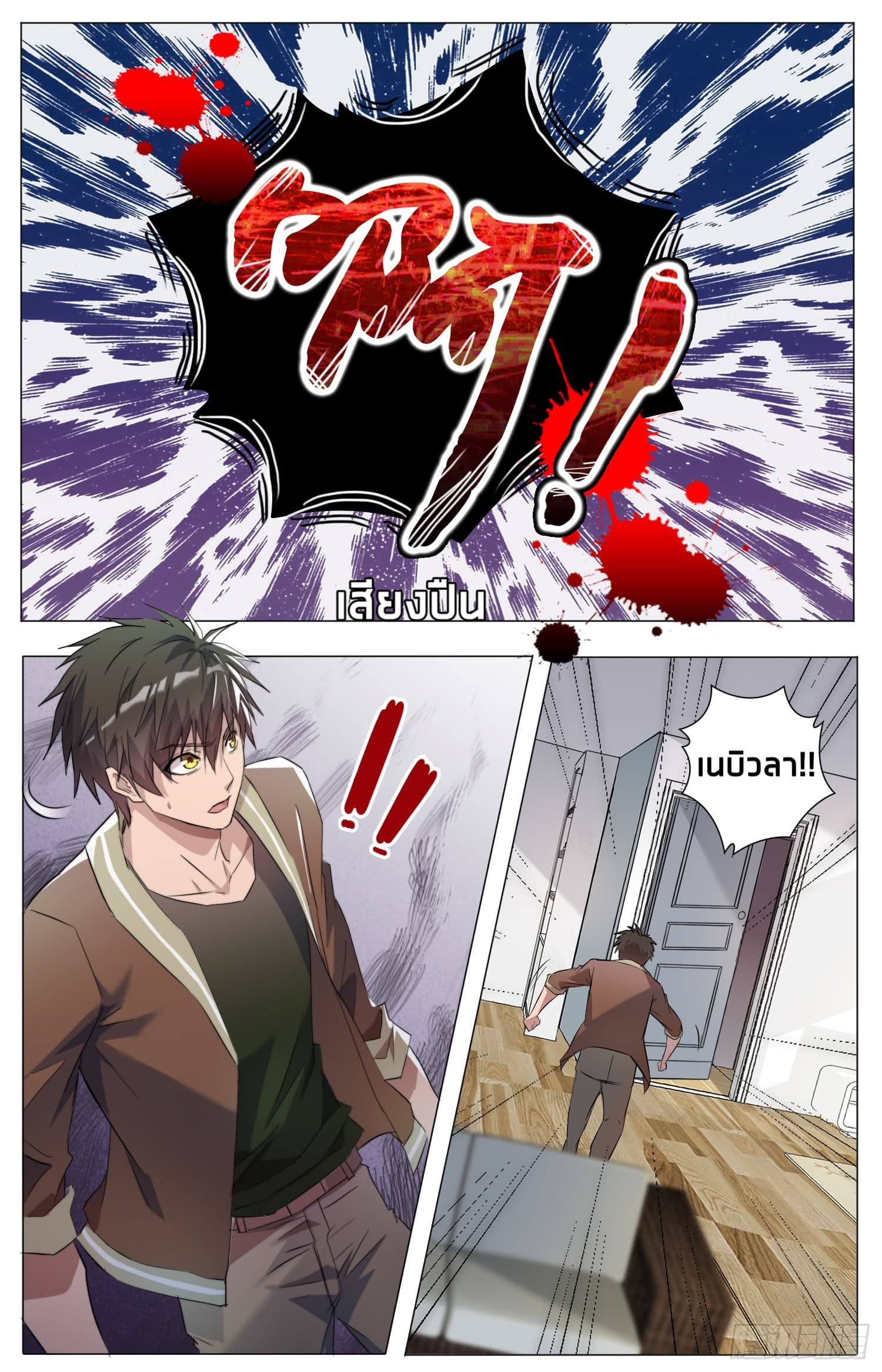 Rebirth of the Sea Emperor page 2