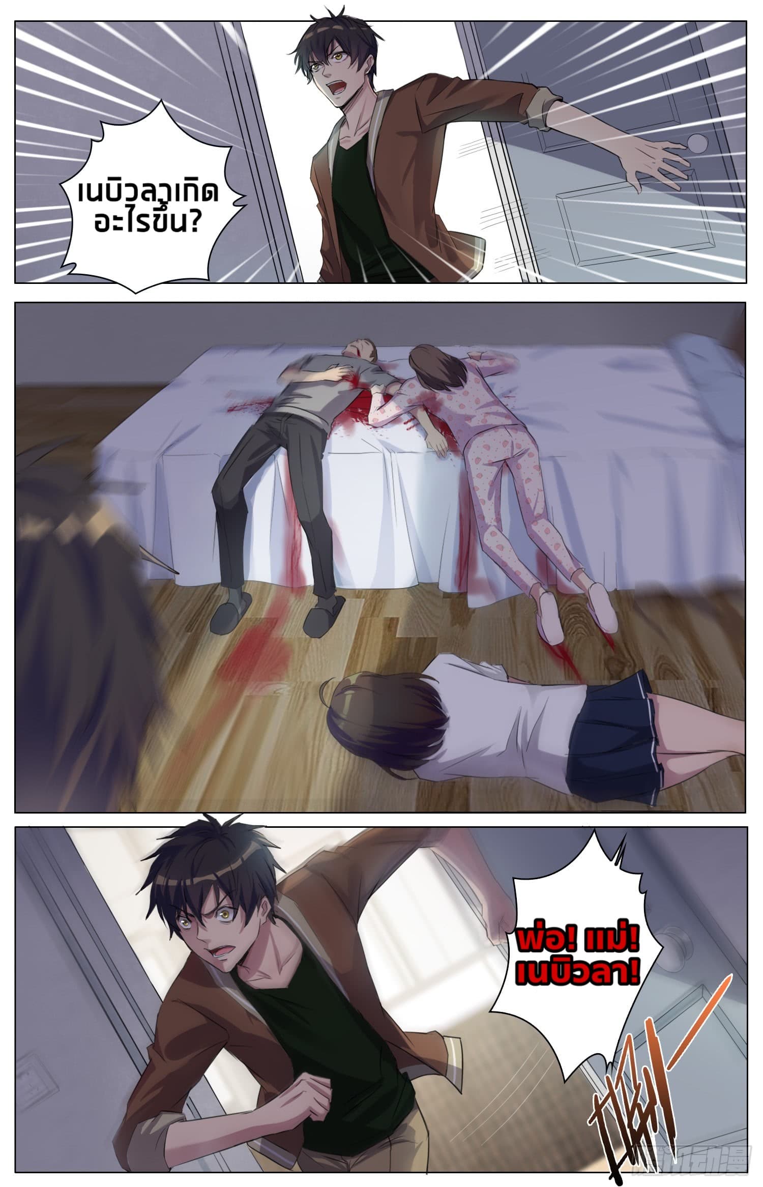 Rebirth of the Sea Emperor page 3