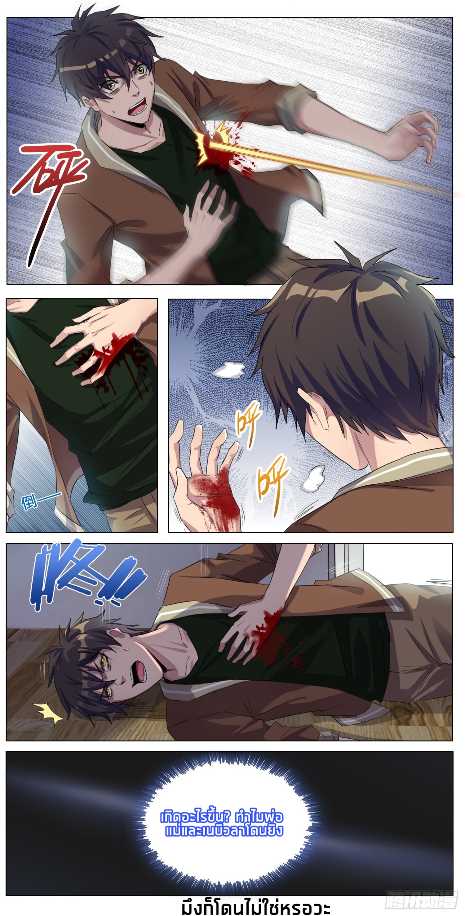 Rebirth of the Sea Emperor page 4