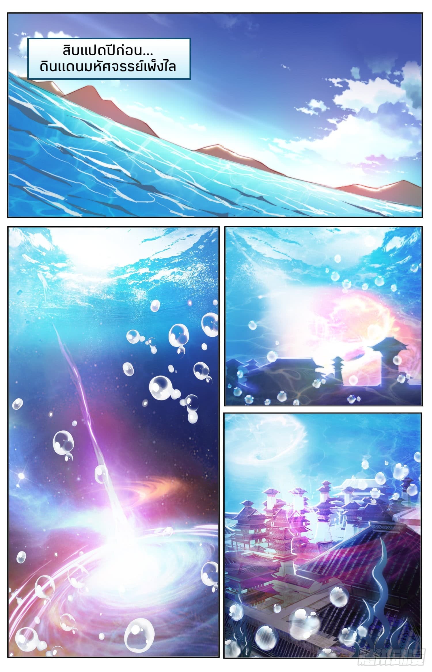 Rebirth of the Sea Emperor page 5