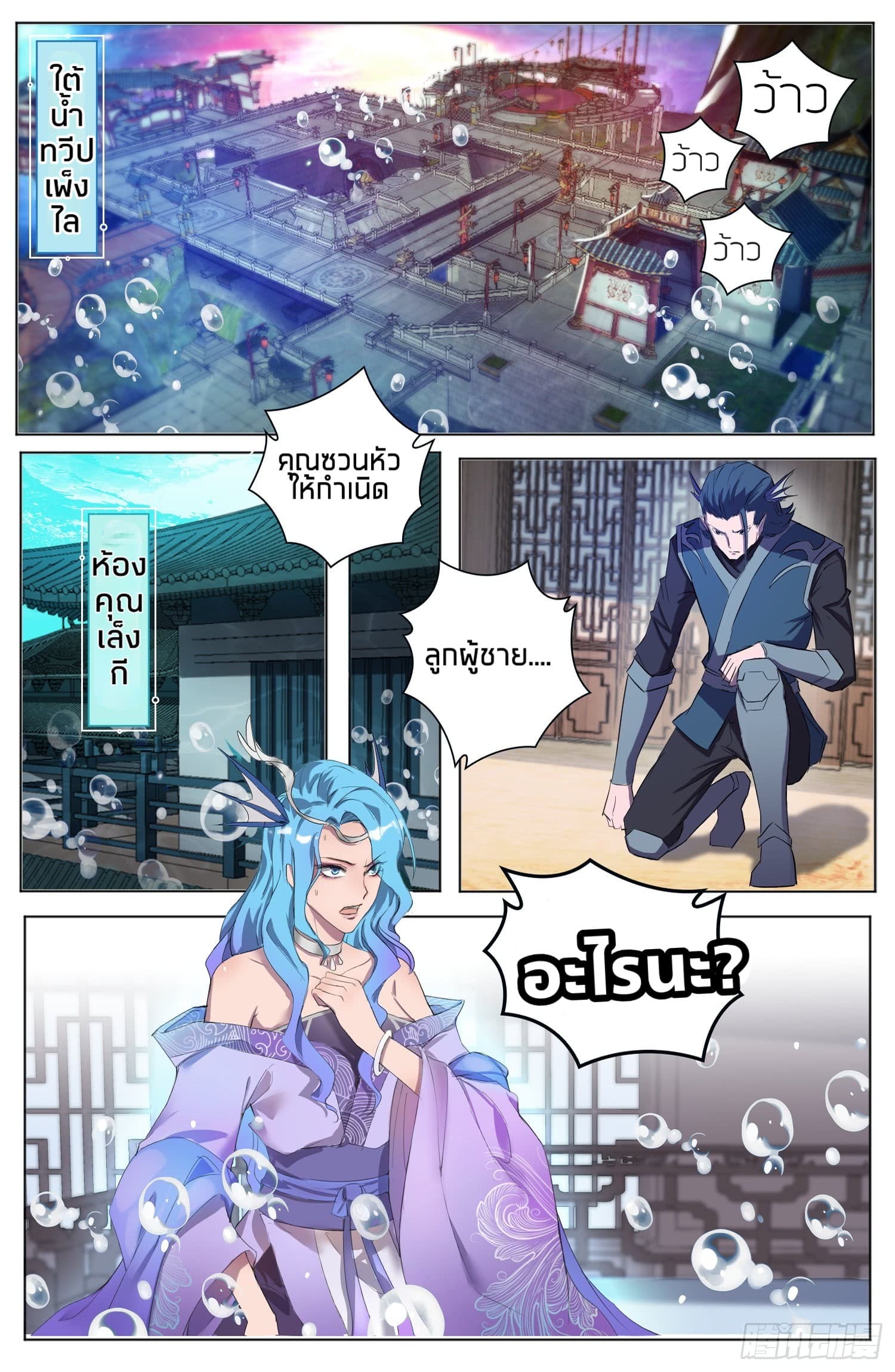 Rebirth of the Sea Emperor page 6