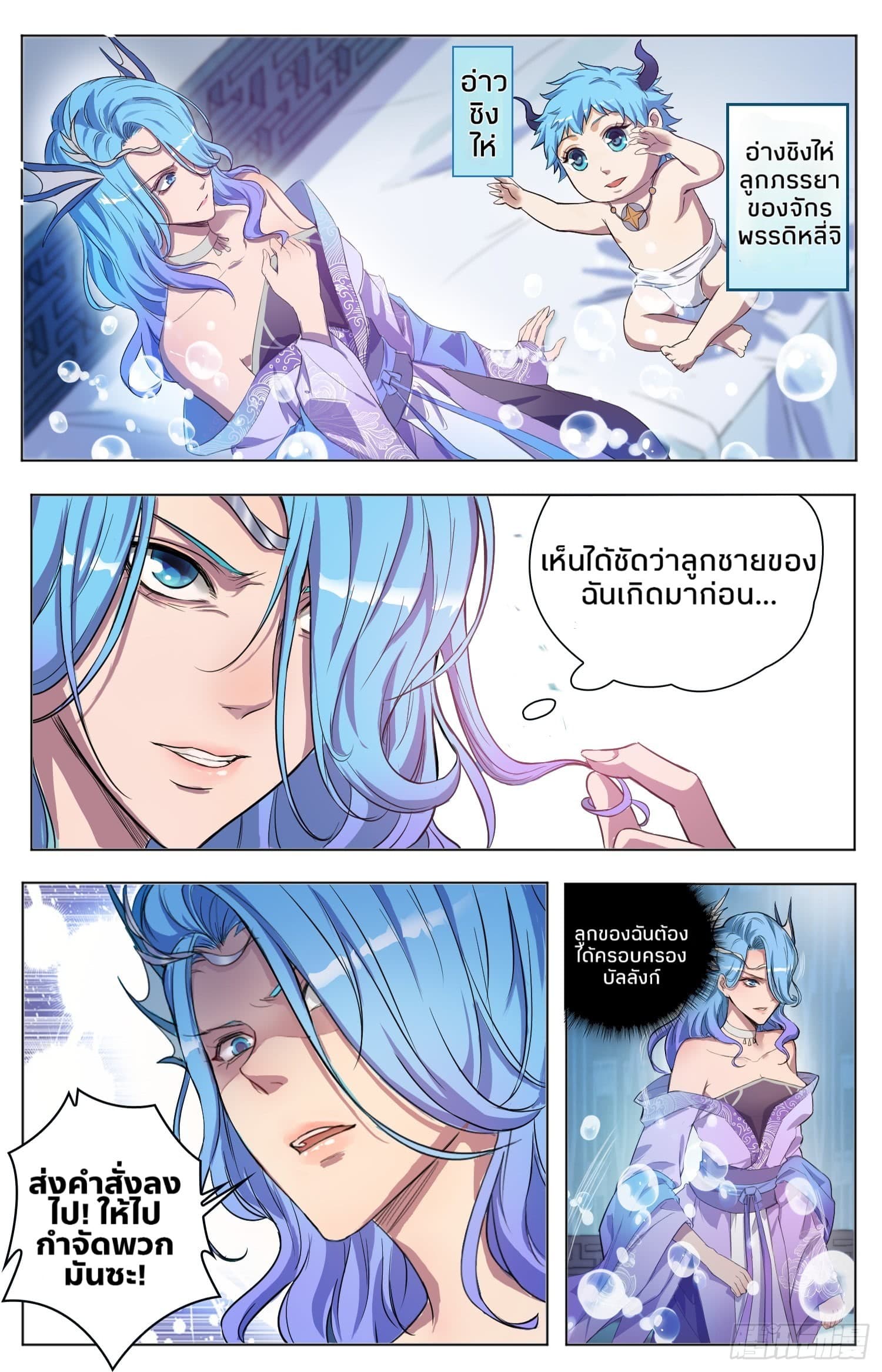 Rebirth of the Sea Emperor page 7