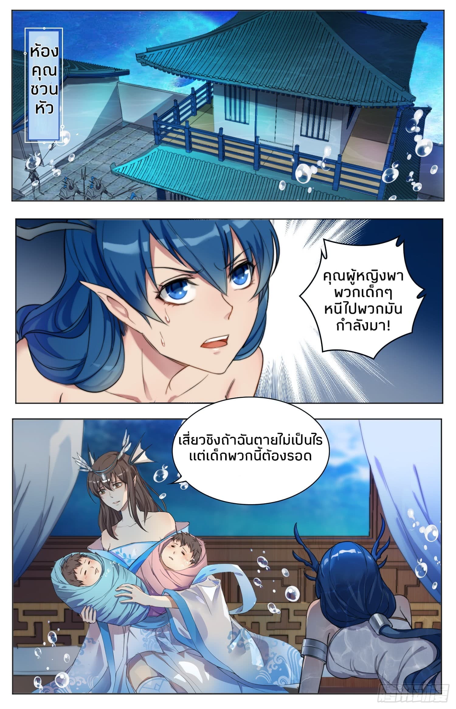 Rebirth of the Sea Emperor page 8