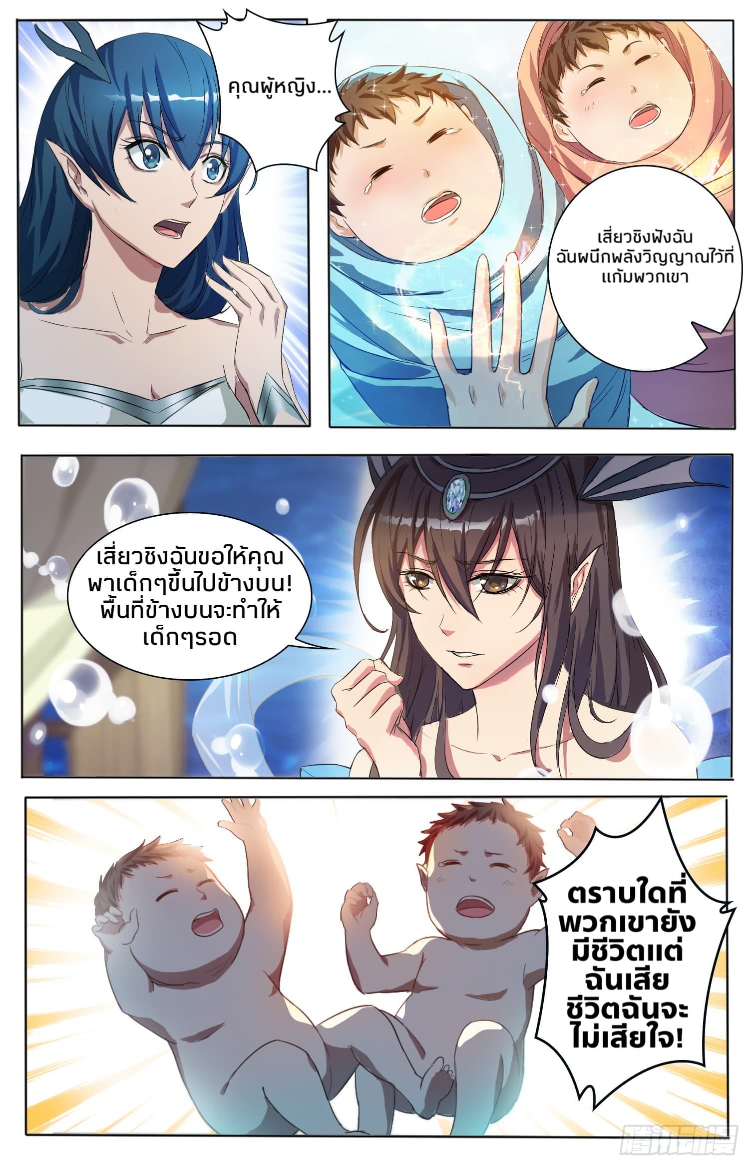 Rebirth of the Sea Emperor page 9
