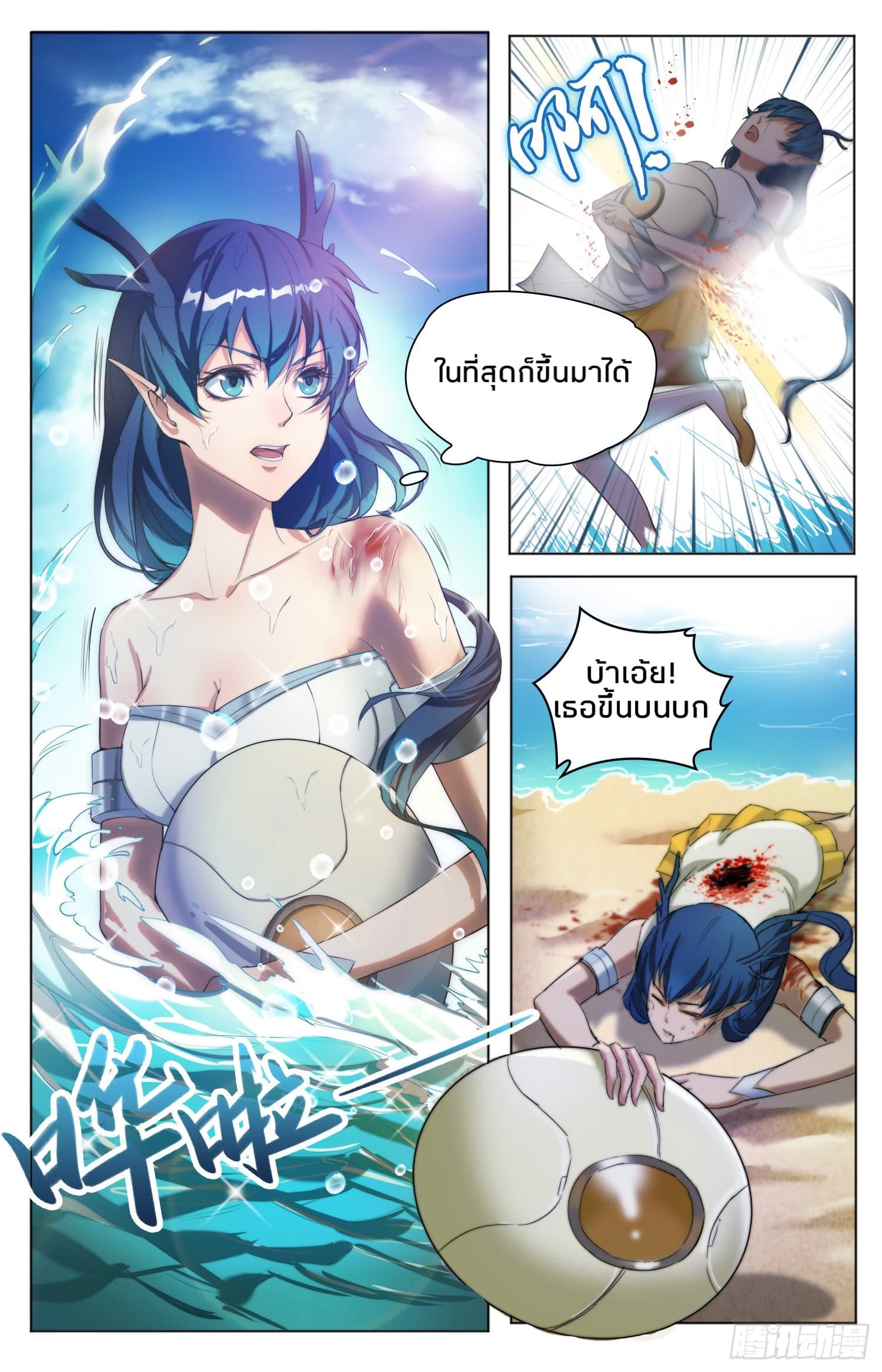Rebirth of the Sea Emperor page 11