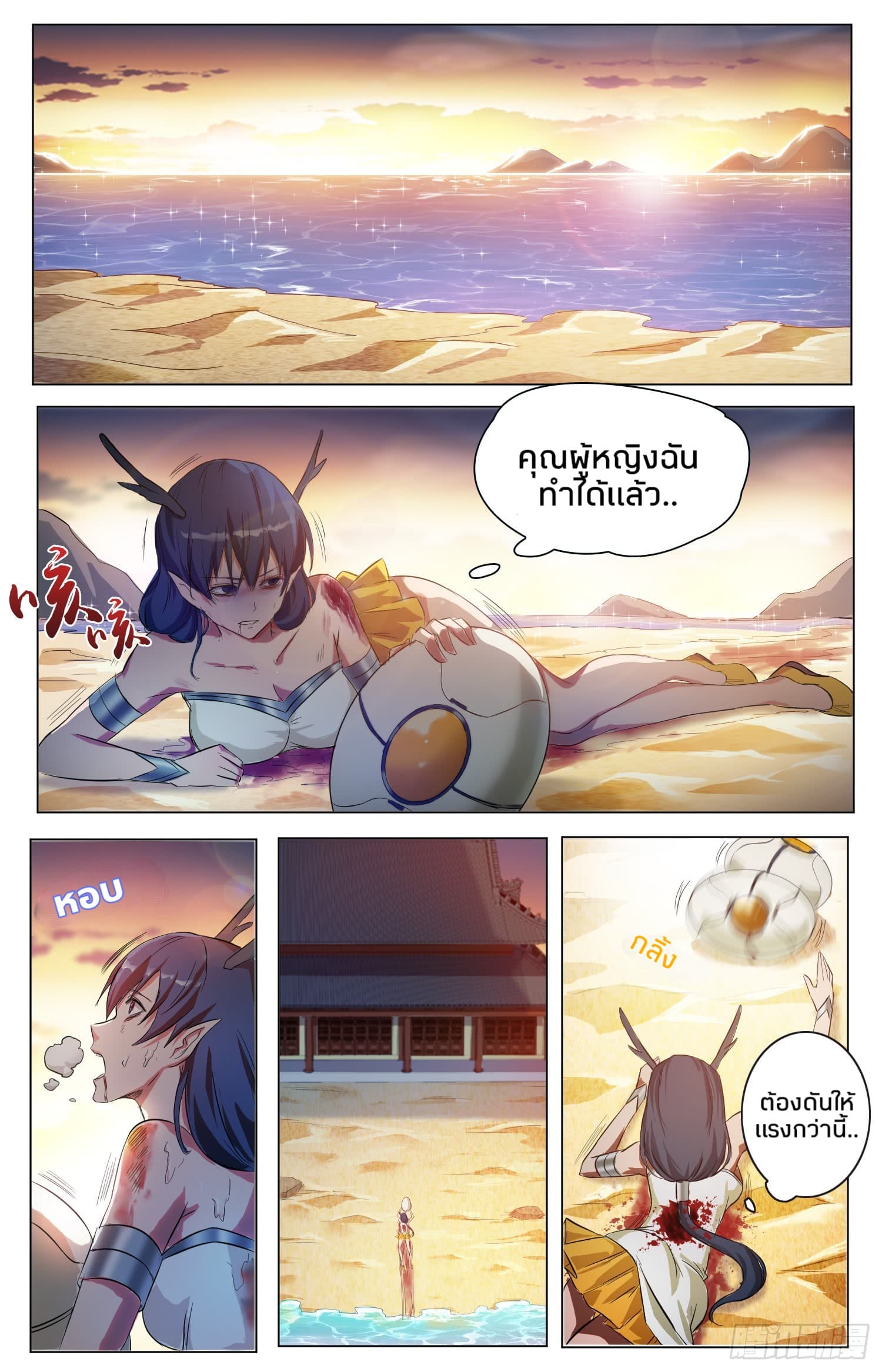 Rebirth of the Sea Emperor page 12