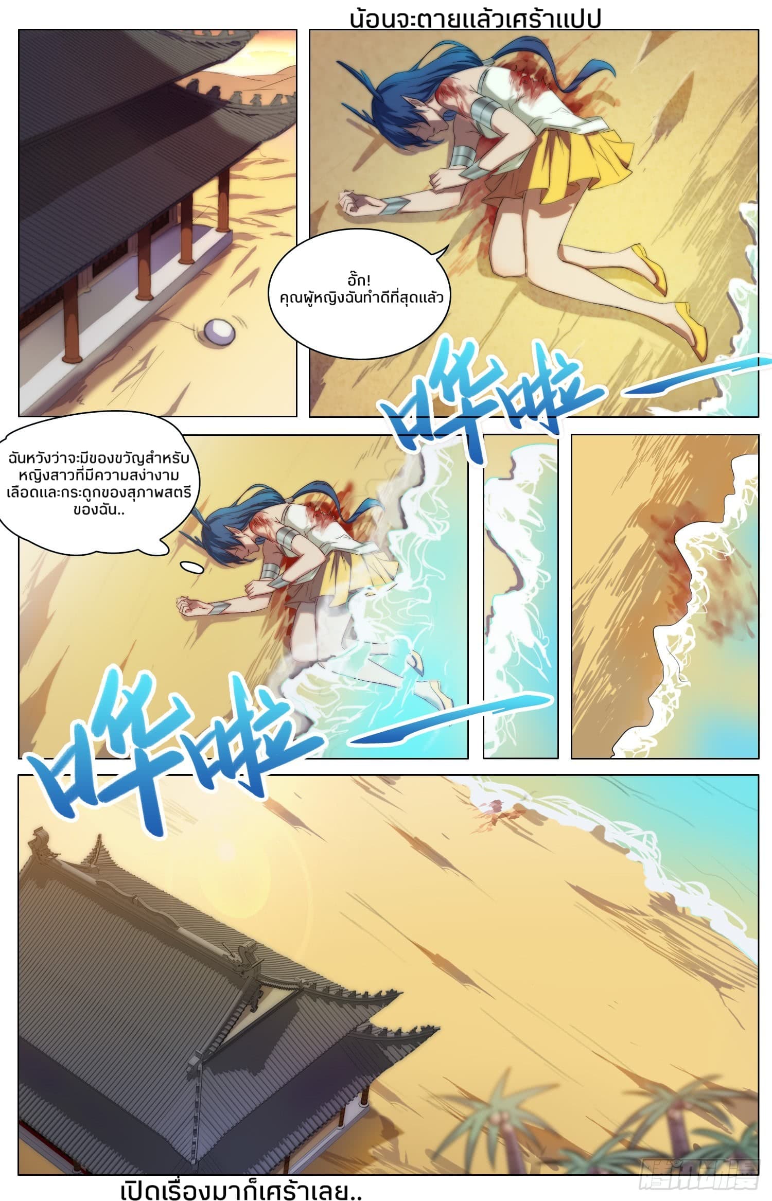 Rebirth of the Sea Emperor page 13
