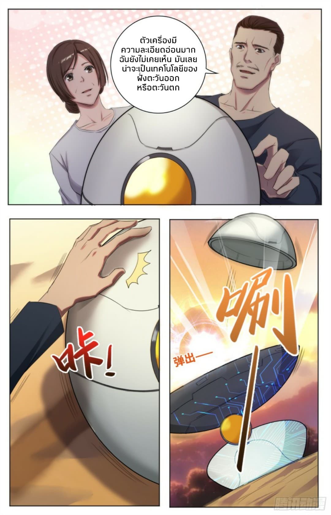 Rebirth of the Sea Emperor page 3